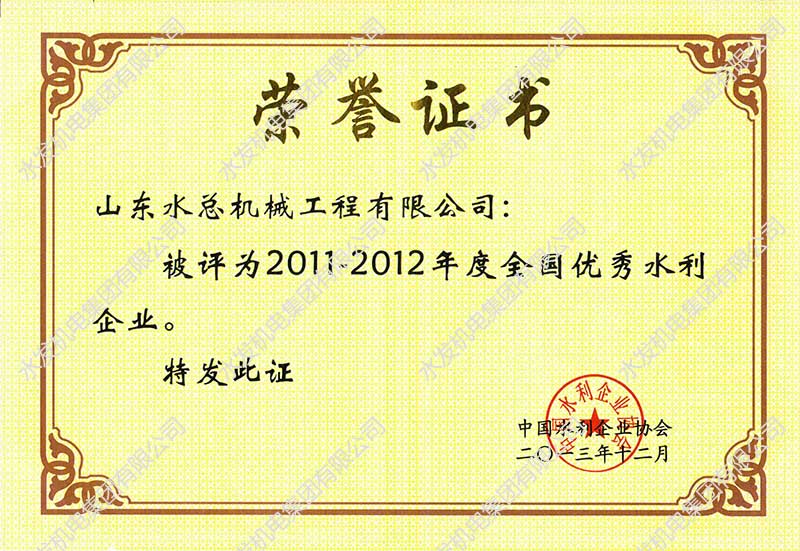 11-12年度声誉证书